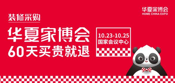 北京家博會(huì)多久開展？開展地址在哪？