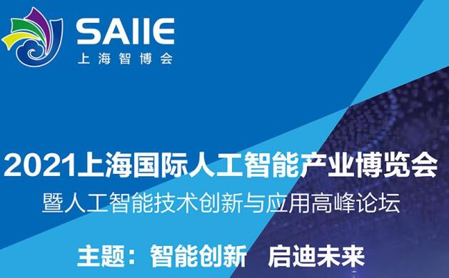 2021深圳 上海人工智能展多久開展？深圳智能展會設計解答